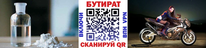 БУТИРАТ 1.4BDO  Усть-Кут 